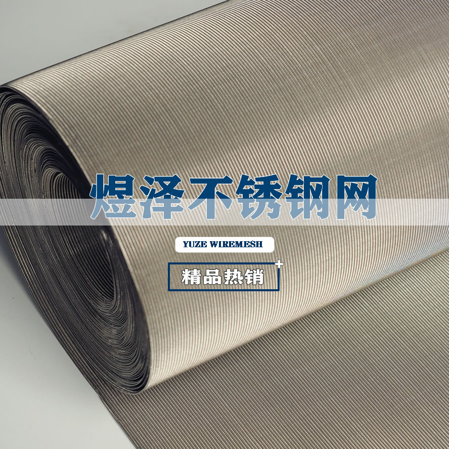 煜澤不銹鋼絲網(wǎng)2.jpg 煜澤不銹鋼絲網(wǎng)2.jpg